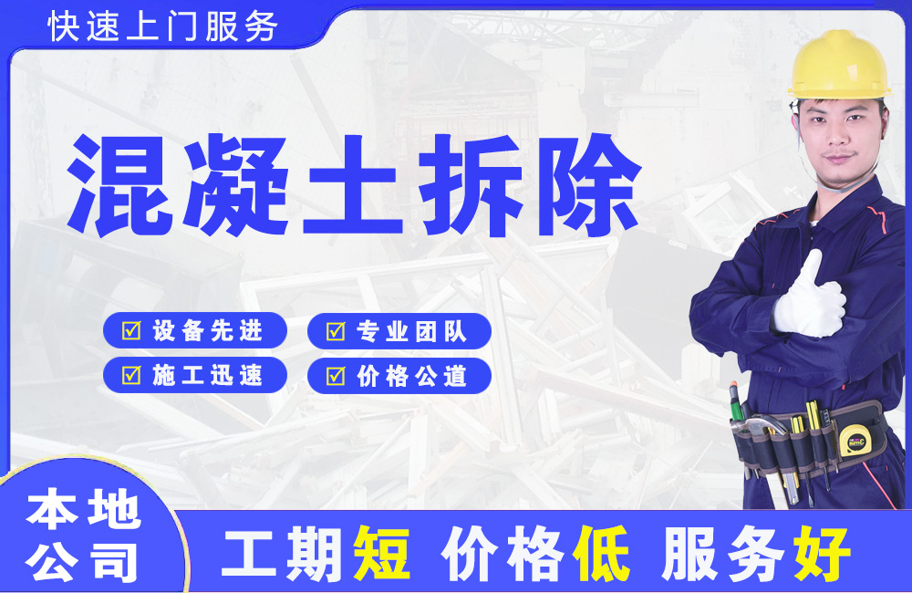 大埔混凝土拆除